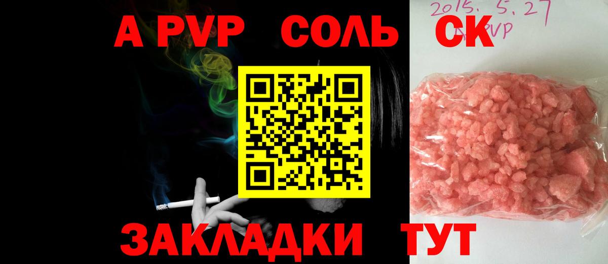 Alpha-PVP СК  А ПВП кристаллы  цены наркотик  A-PVP  Вход с VPN  Подольск 