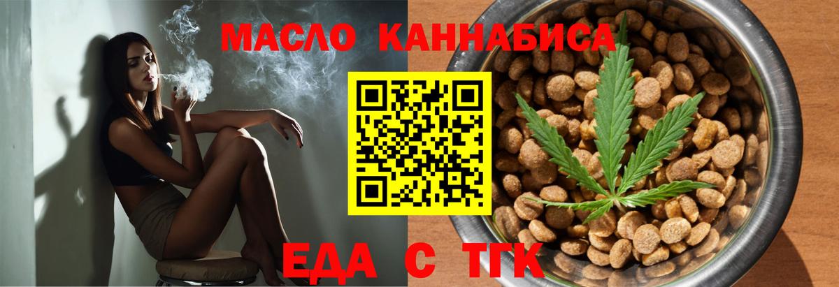 Еда ТГК марихуана  Вход с VPN  Подольск 