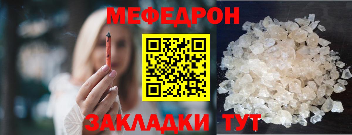 Меф  Подольск