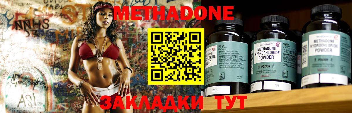 МЕТАДОН VHQ  Вход с VPN  МЕГА ссылки  Метадон methadone  Подольск 