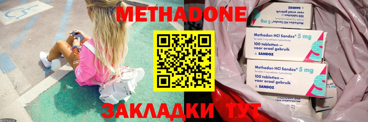 МЕТАДОН мёд Подольск