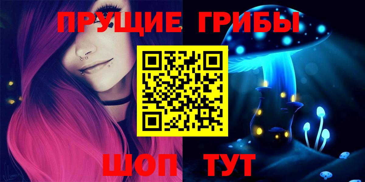 Галлюциногенные грибы Magic Shrooms  Вход с VPN  Подольск 